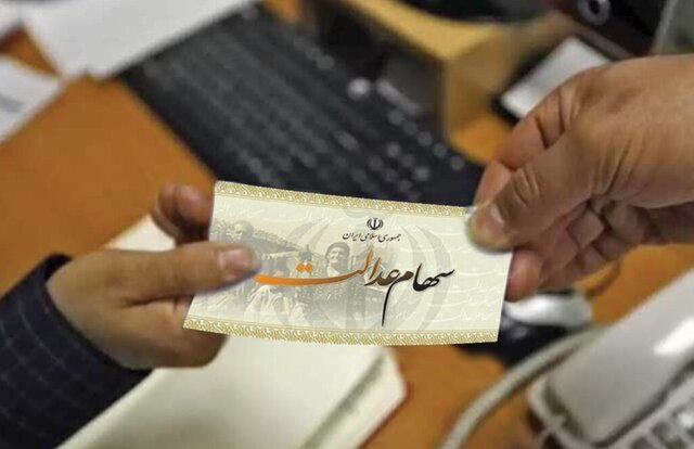 چرا سود سهام عدالت برای برخی افراد کم واریز شد؟ / اعلام شرط اصلی برای واریز کامل سود سهام عدالت