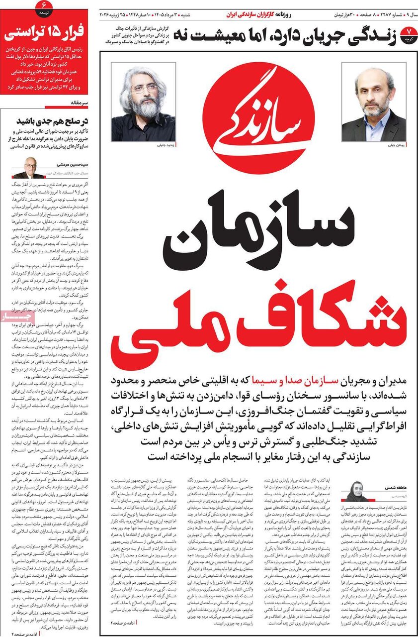 صفحه اول روزنامه های شنبه 3مرداد 1405